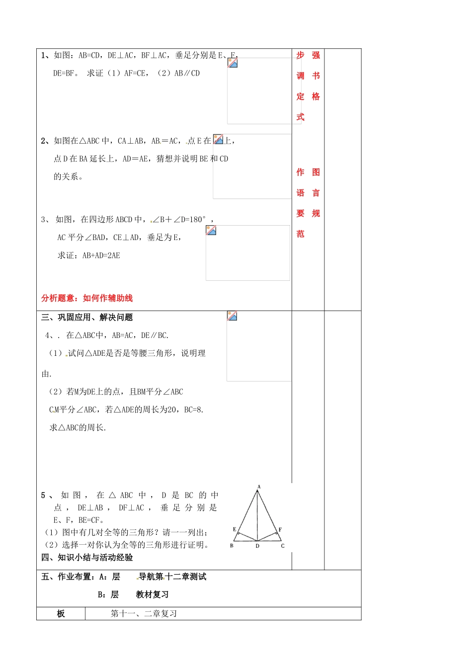 辽宁省大连市第七十六中学八年级数学上册 第十一、十二章复习 教案 新人教版_第2页
