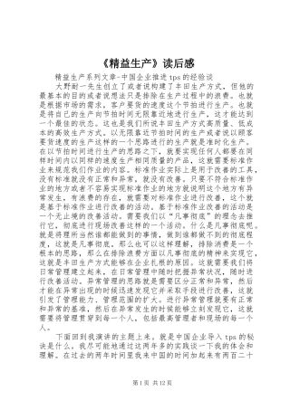 《精益生产》读后感 