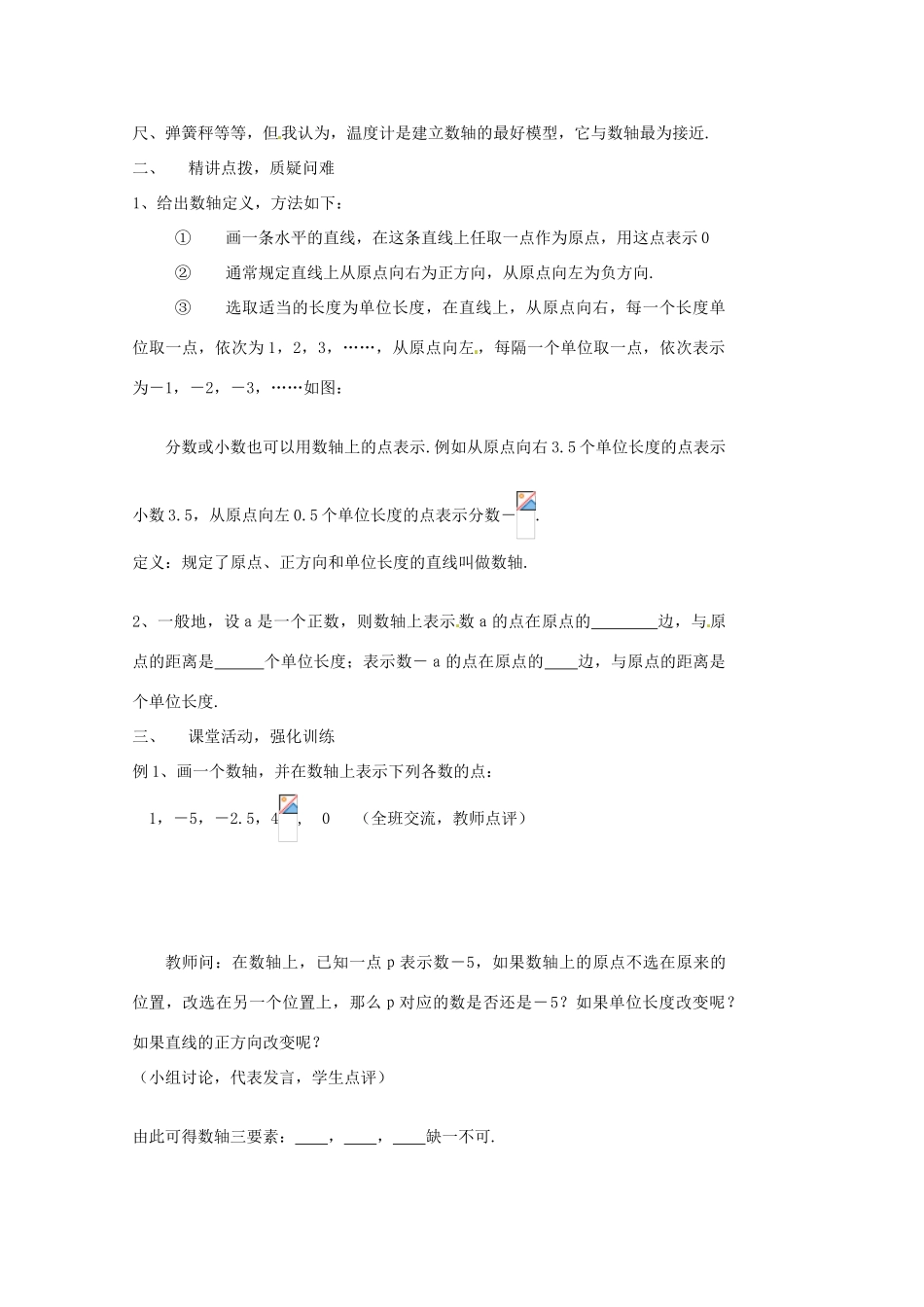 内蒙古乌拉特中旗二中七年级数学上册 1.2.2数轴教案_第2页