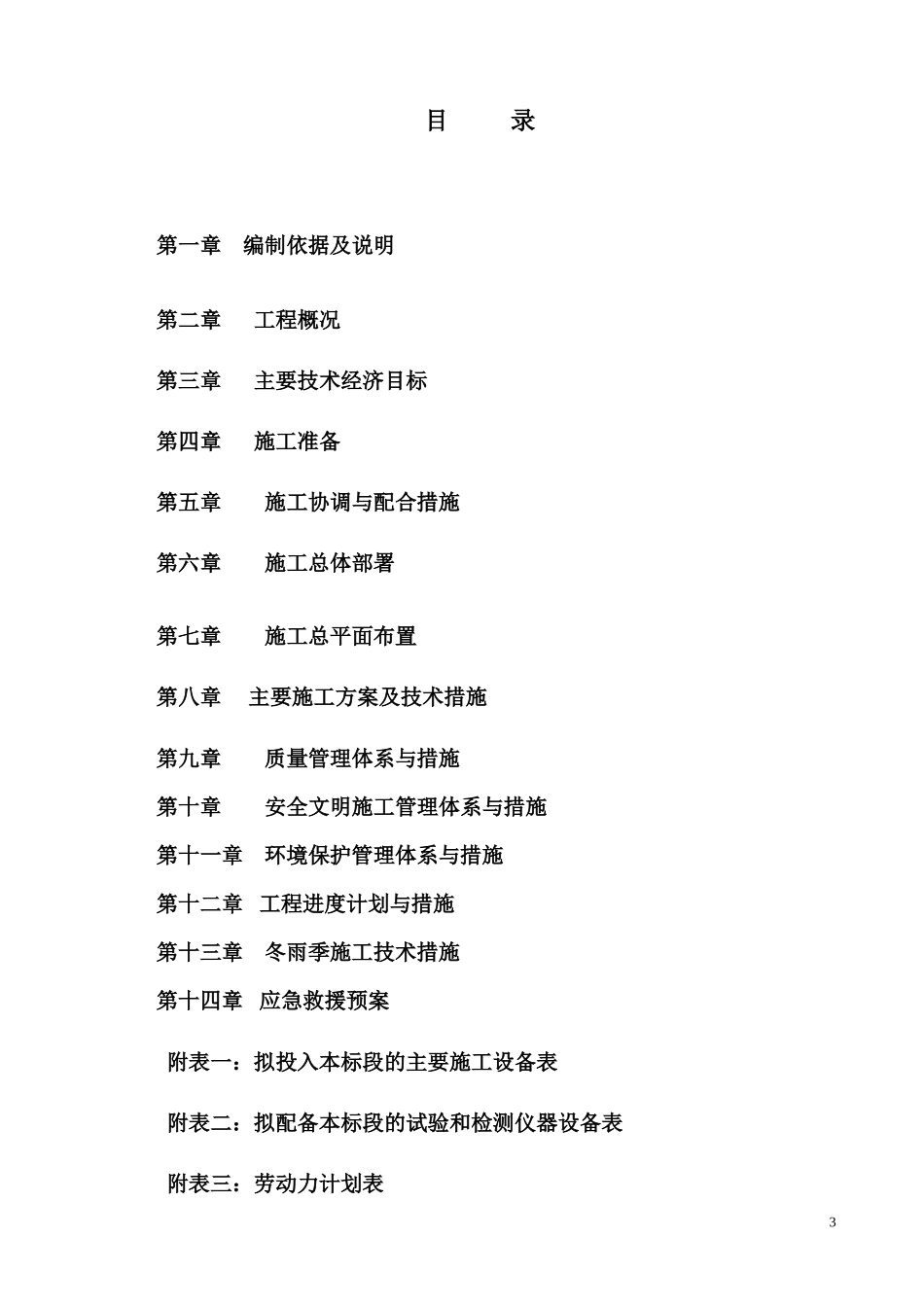 公路路面改造工程施工组织设计概述_第3页