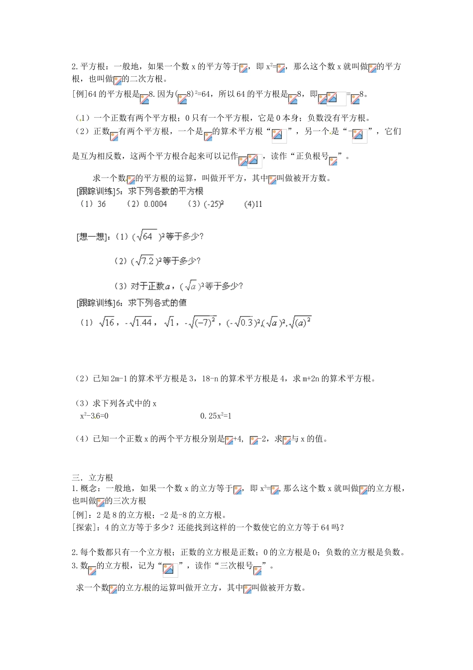 七年级数学上册 第三章 实数知识概述教案 鲁教版五四制-鲁教版五四制初中七年级上册数学教案_第2页