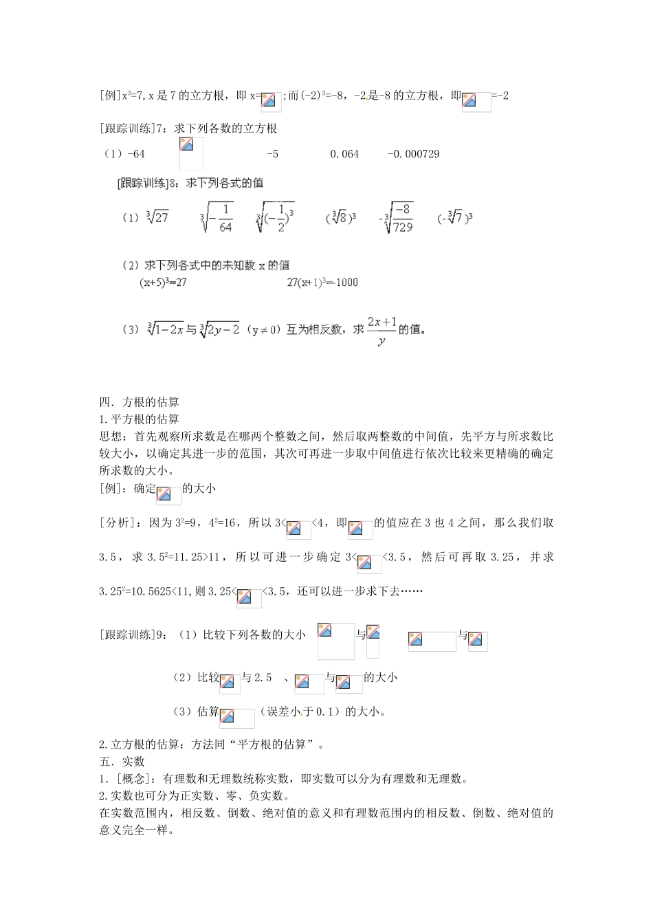 七年级数学上册 第三章 实数知识概述教案 鲁教版五四制-鲁教版五四制初中七年级上册数学教案_第3页