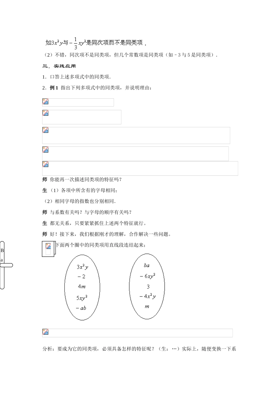 七年级数学上册3.4.1--同类项教案华东师大版_第2页