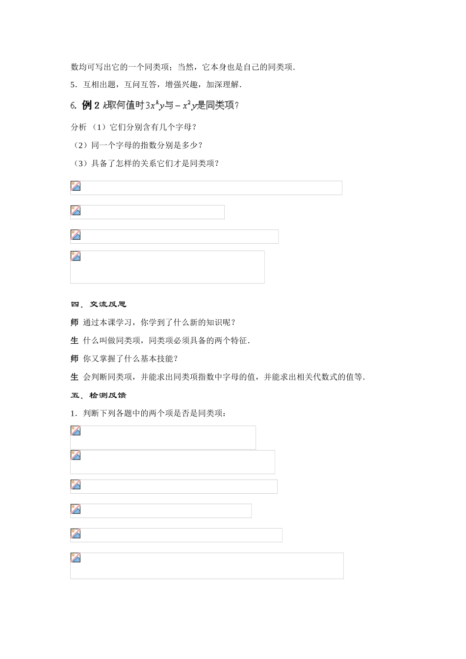 七年级数学上册3.4.1--同类项教案华东师大版_第3页