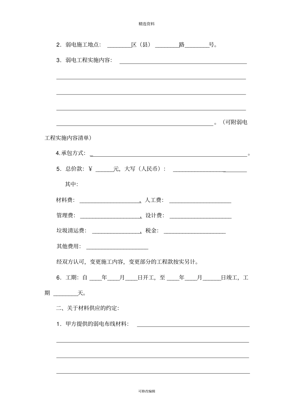 弱电工程设计施工一体化合同_第3页