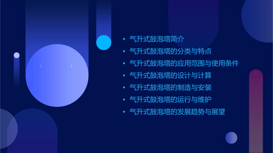 气升式鼓泡塔课件_第2页