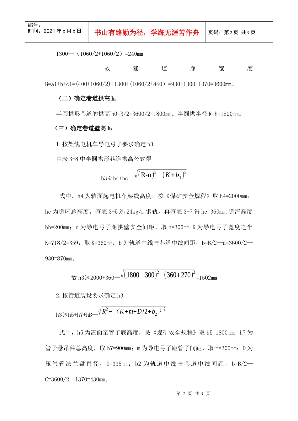 井巷工程巷道断面课程设计_第2页