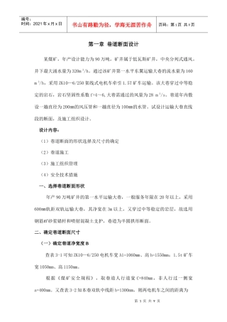 井巷工程巷道断面课程设计