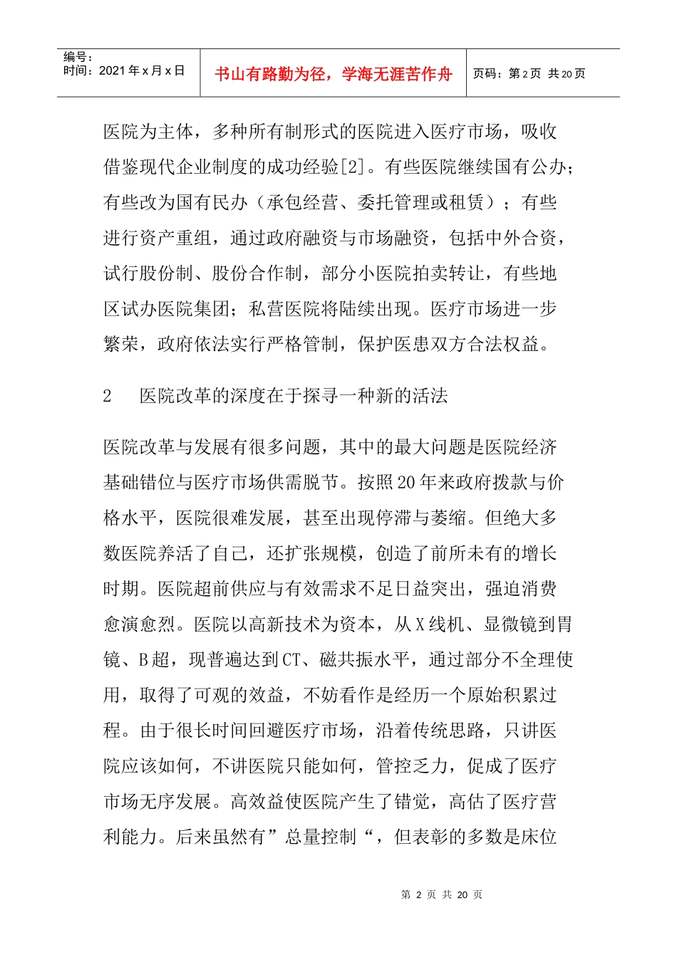 医疗管理体系的培训资料_第2页