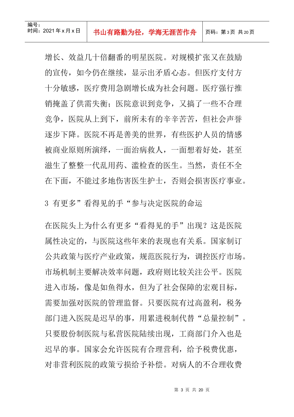 医疗管理体系的培训资料_第3页