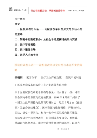 医疗管理体系的培训资料