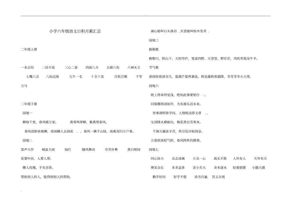 1--6年级课内古诗及日积月累_第1页
