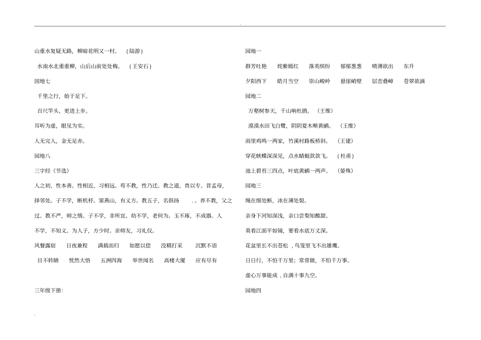 1--6年级课内古诗及日积月累_第3页