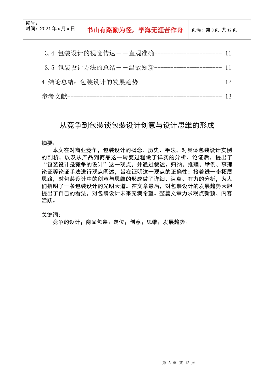 包装印刷谈包装设计创意与设计思维的形成_第3页