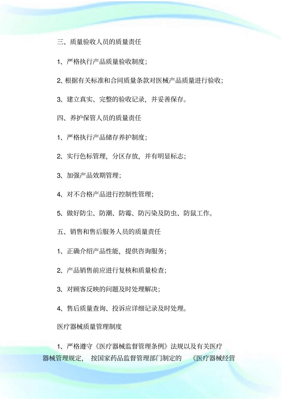 医疗器械质量管理制度目录新4.doc_第2页