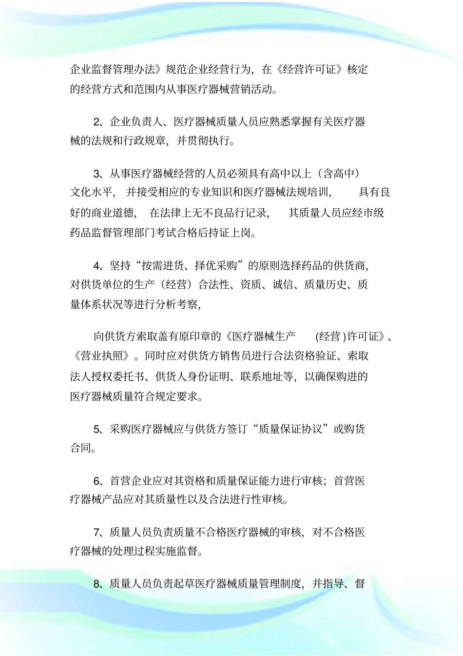 医疗器械质量管理制度目录新4.doc_第3页