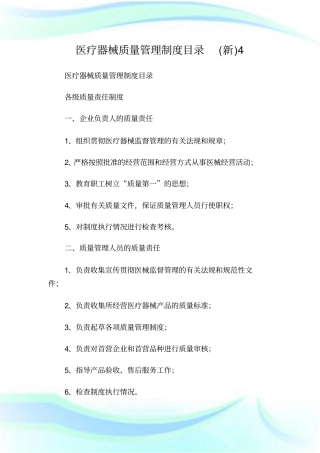 医疗器械质量管理制度目录新4.doc