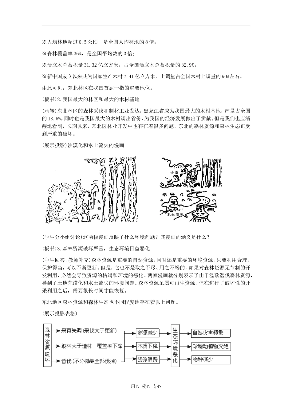 高二地理：8.3《森林资源的合理利用与保护》教案旧人教版_第3页