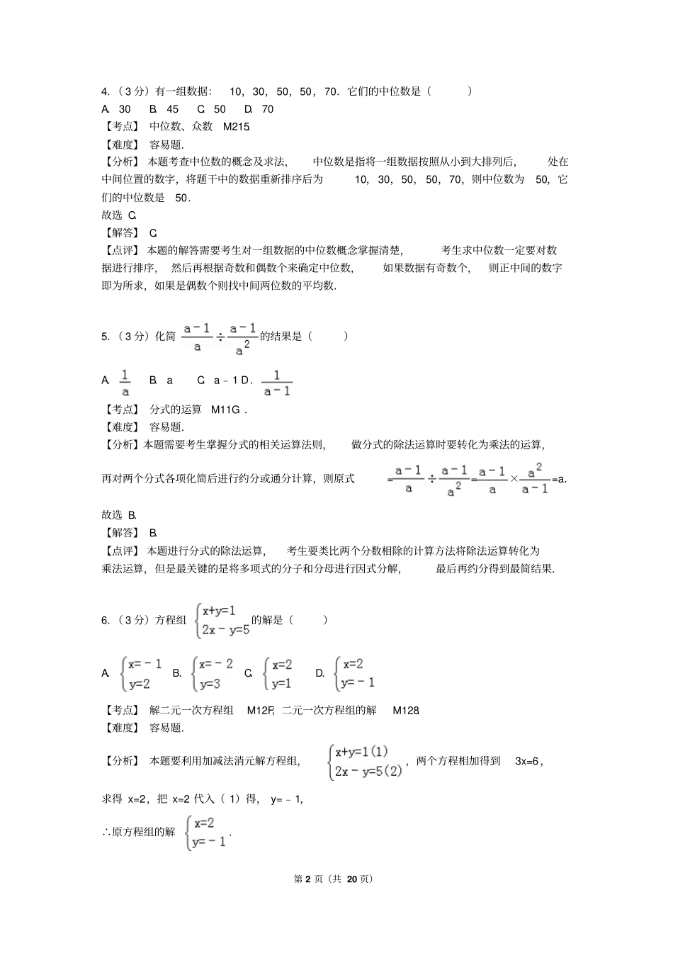 2010年江苏省苏州市中考数学试卷详解版_第2页
