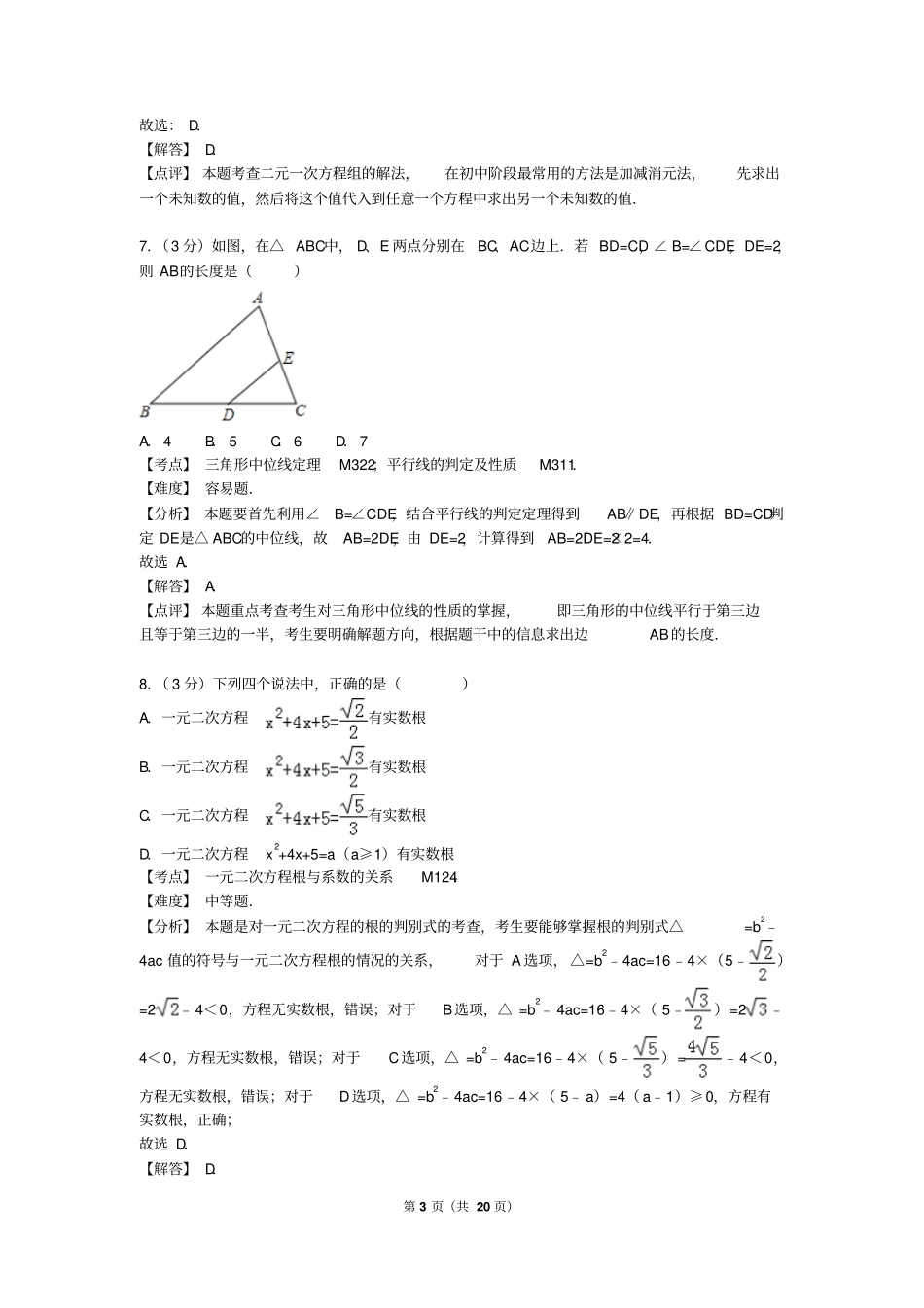 2010年江苏省苏州市中考数学试卷详解版_第3页