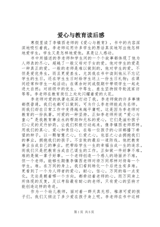 爱心与教育读后感 