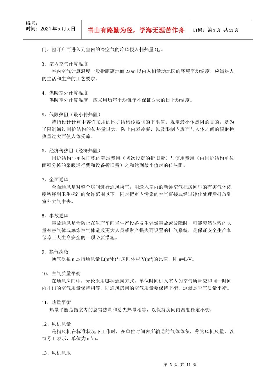 《暖通空调》复习思考题答案_第3页