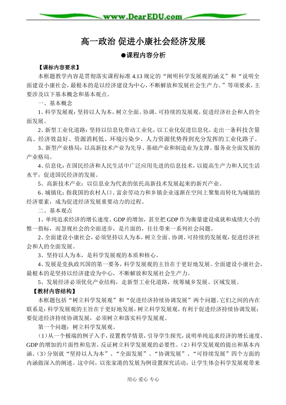 高一政治 促进小康社会经济发展_第1页