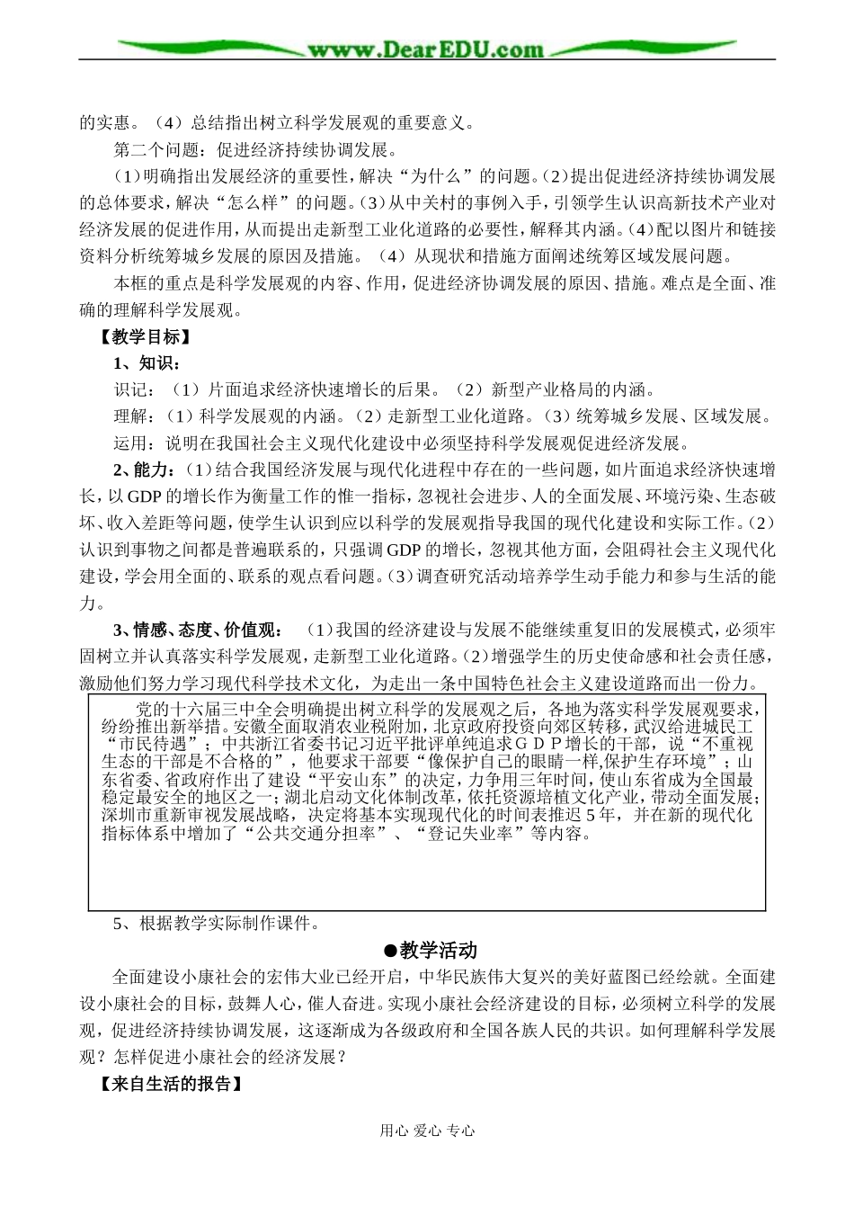 高一政治 促进小康社会经济发展_第2页