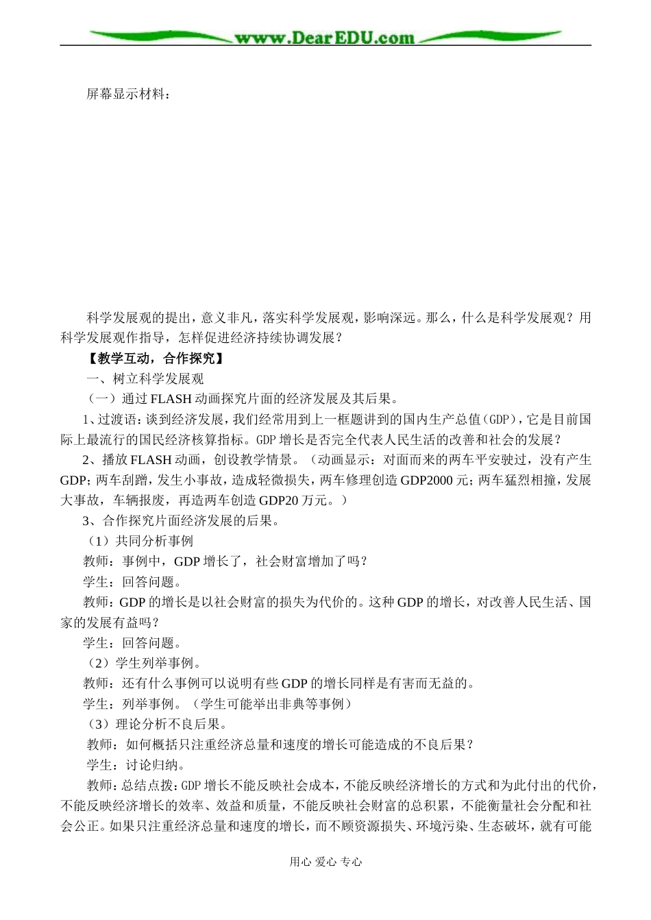 高一政治 促进小康社会经济发展_第3页