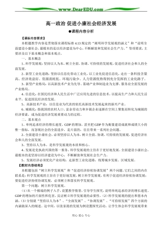 高一政治 促进小康社会经济发展