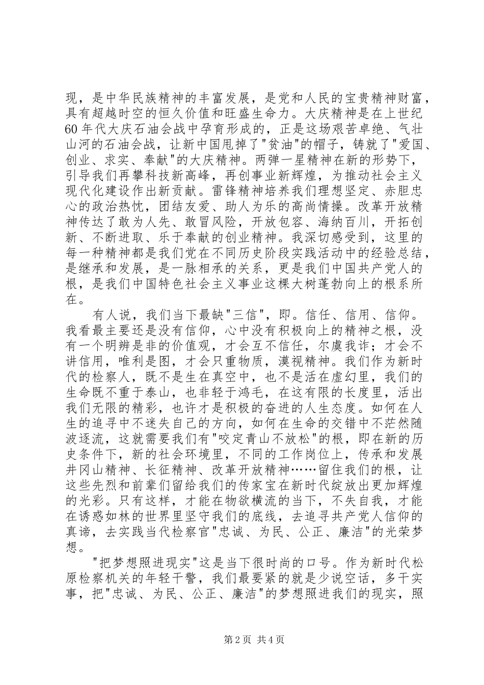 精神的力量读后感 _第2页