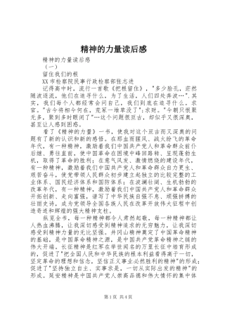 精神的力量读后感 