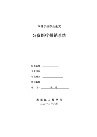 公费医疗的报销系统