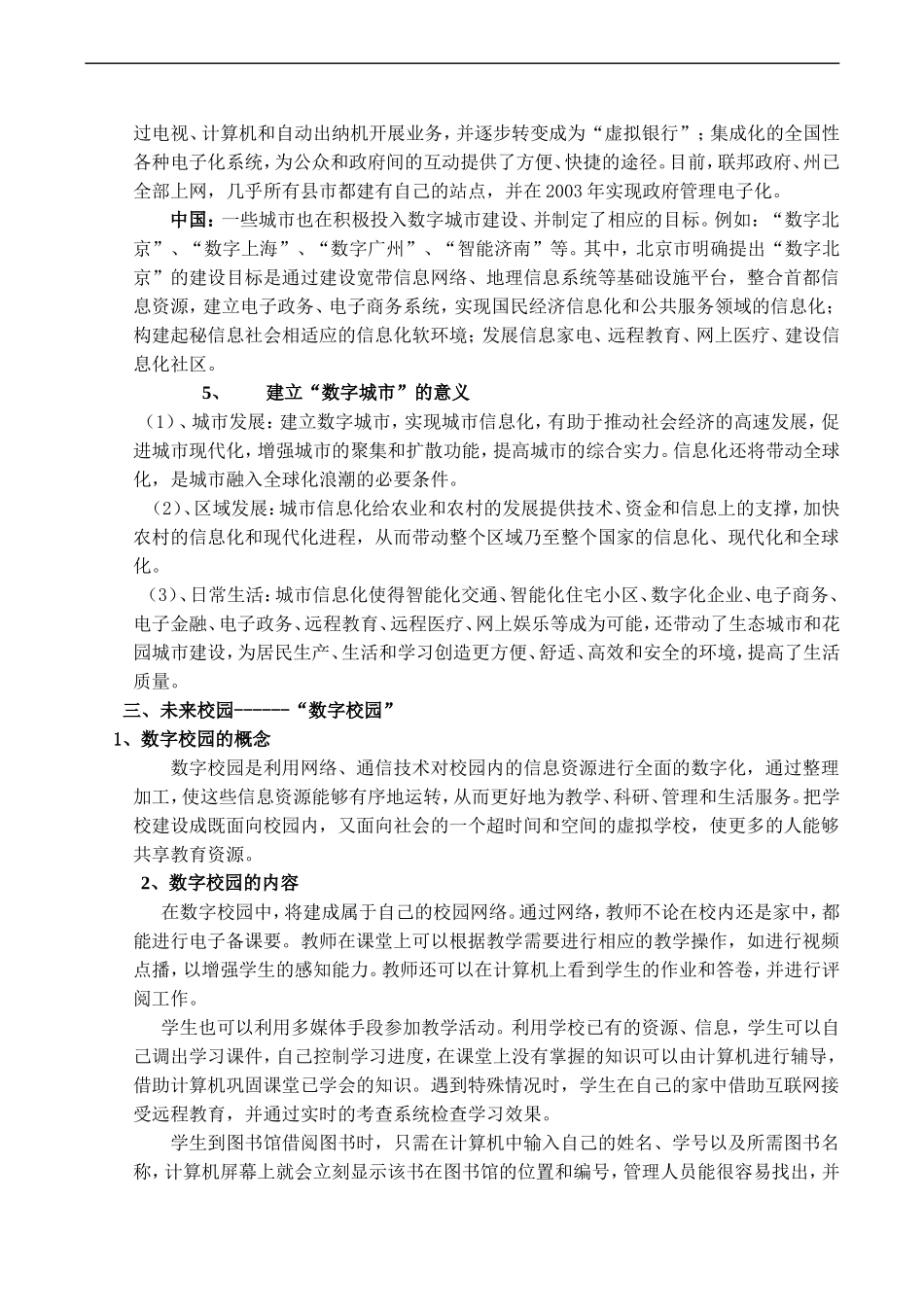 高中地理：第三章 第四节 数字地球（教案）中图版必修3_第3页