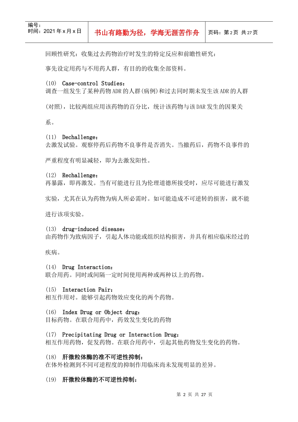 临床药理主观题目_第2页