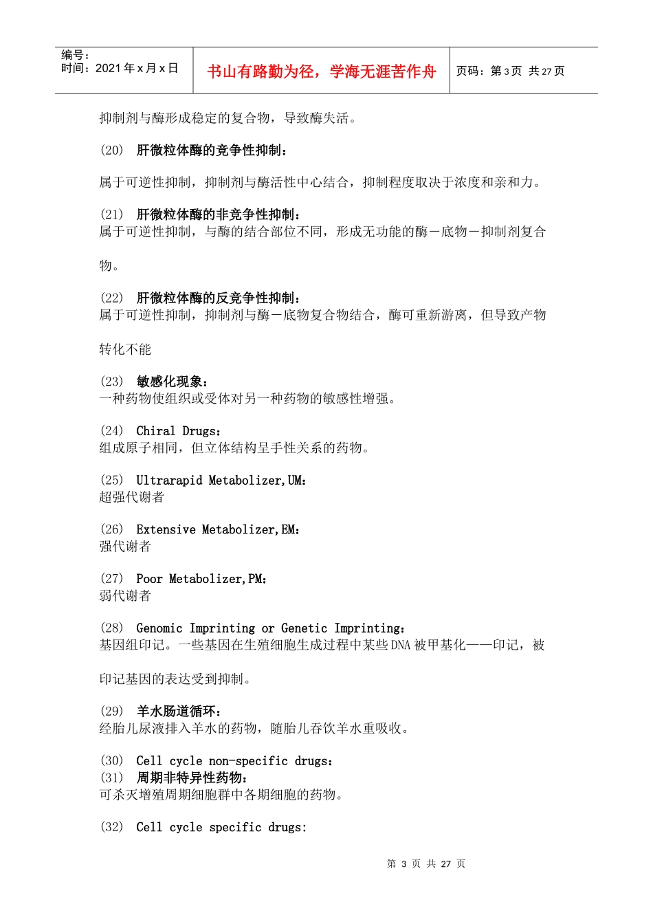 临床药理主观题目_第3页