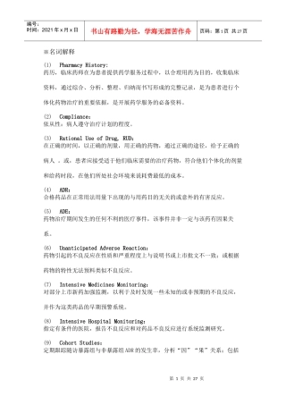 临床药理主观题目