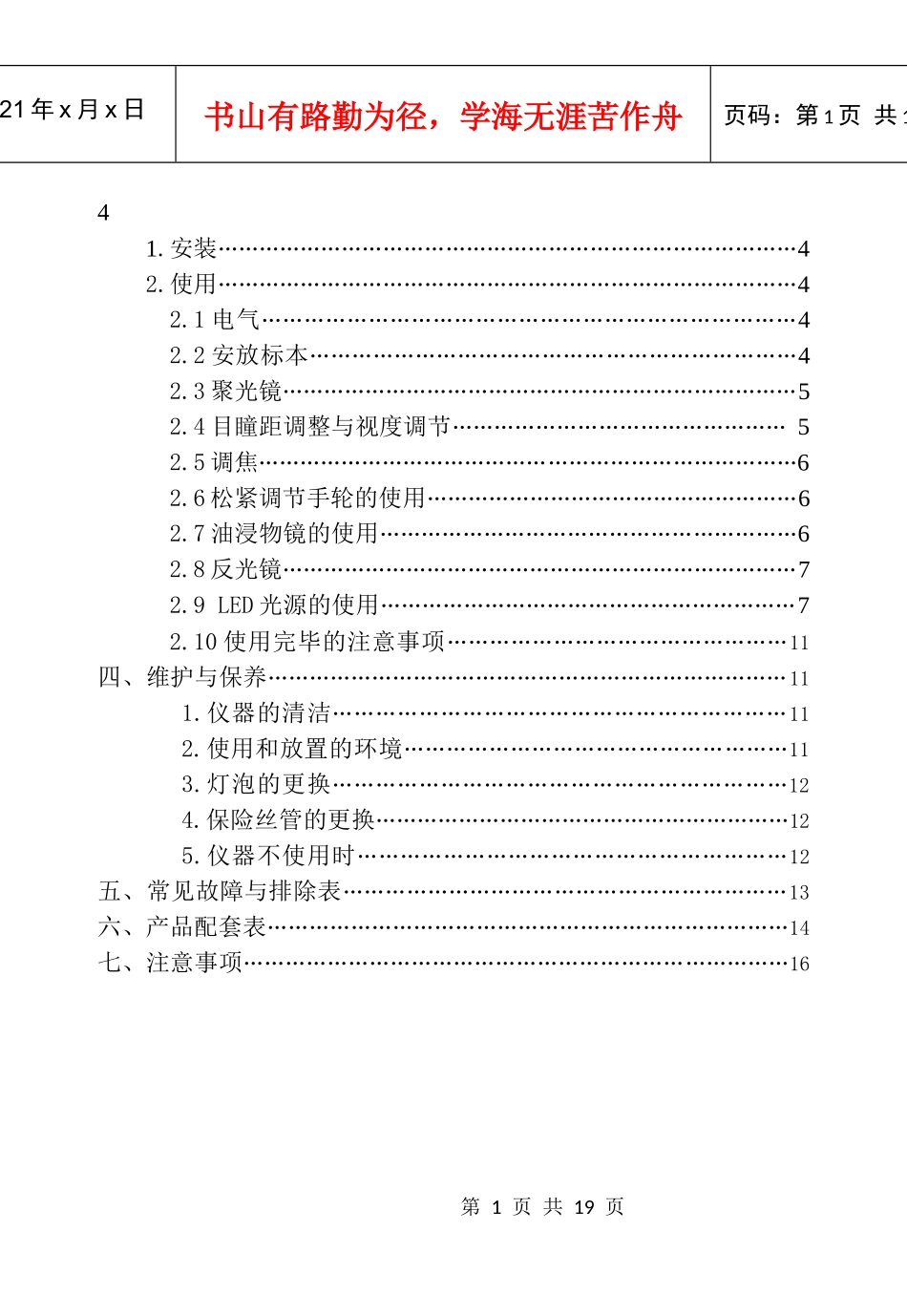 B200系列生物显微镜_第2页