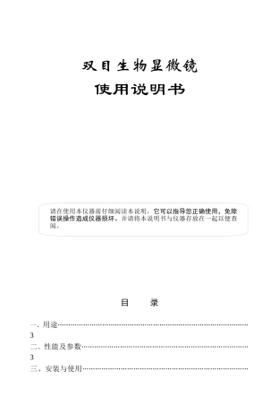 B200系列生物显微镜