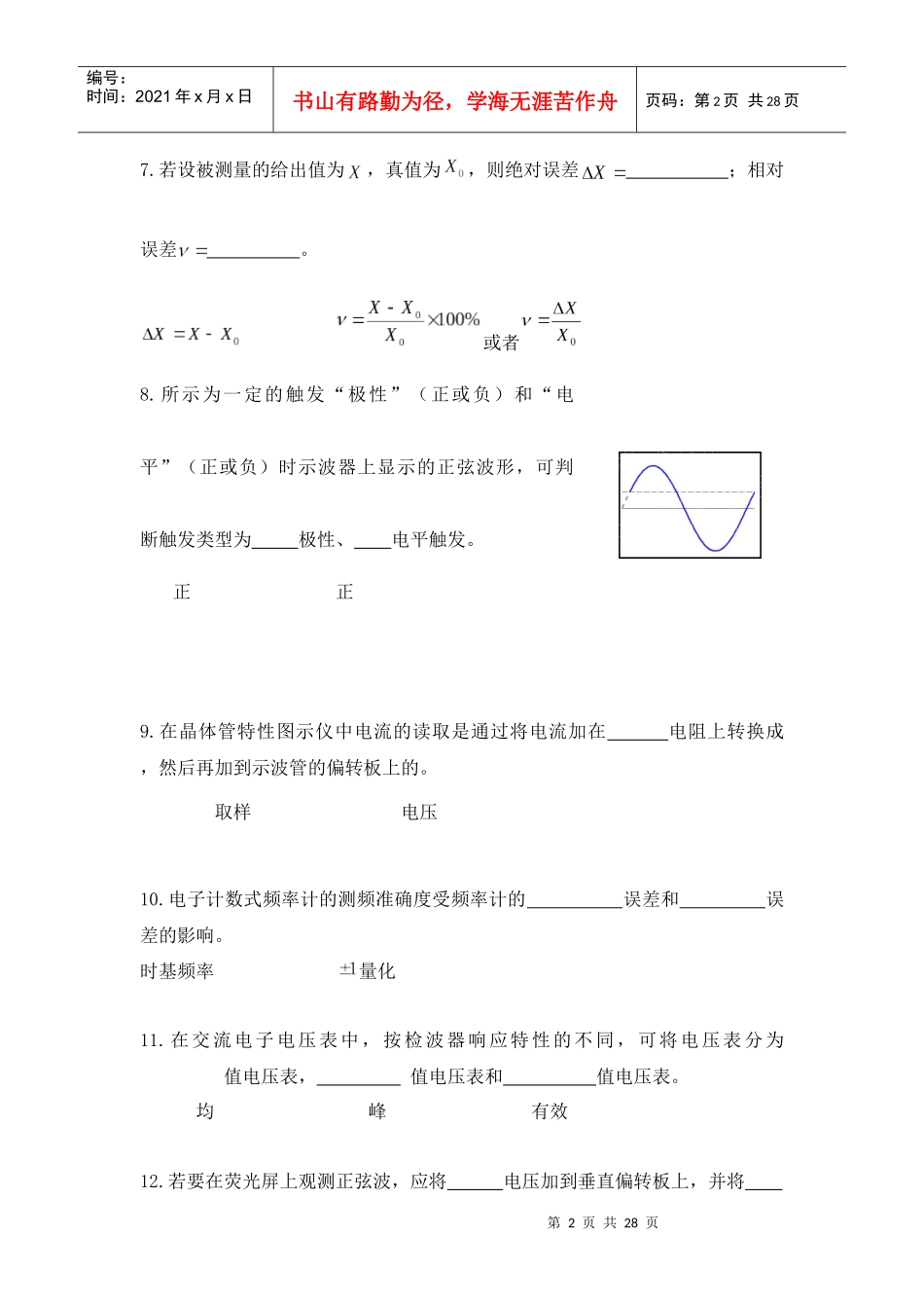 《电子测量仪器及应用》题库_第2页