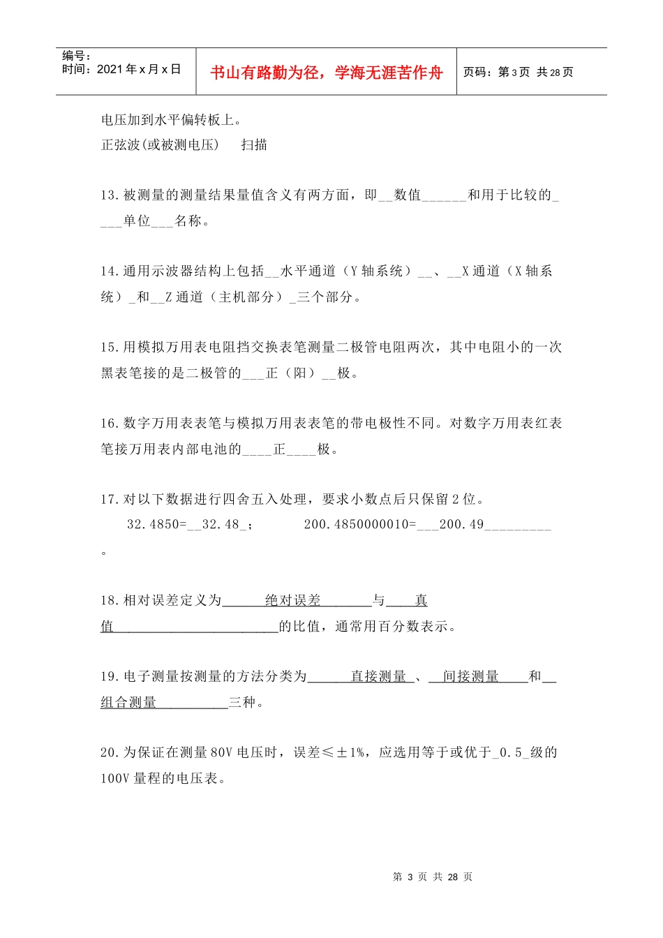 《电子测量仪器及应用》题库_第3页