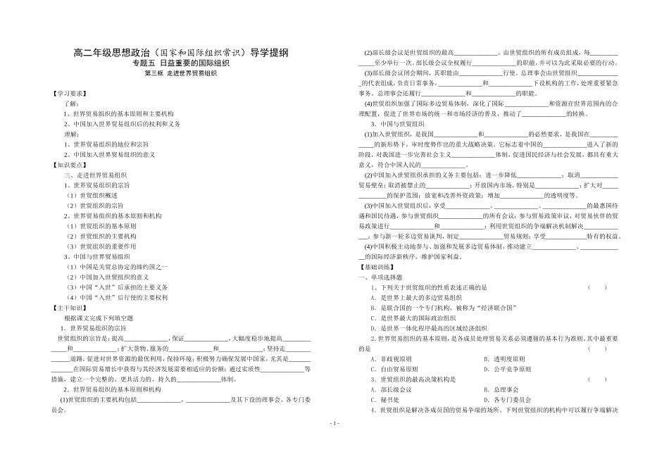 高二年级政治导纲 专题五  第三框_第1页