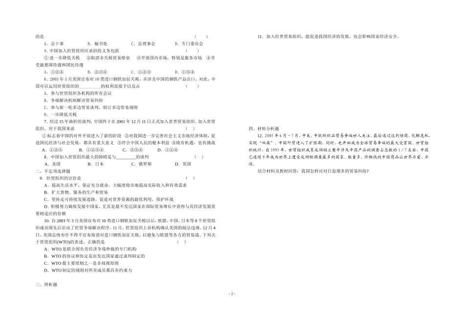 高二年级政治导纲 专题五  第三框_第2页