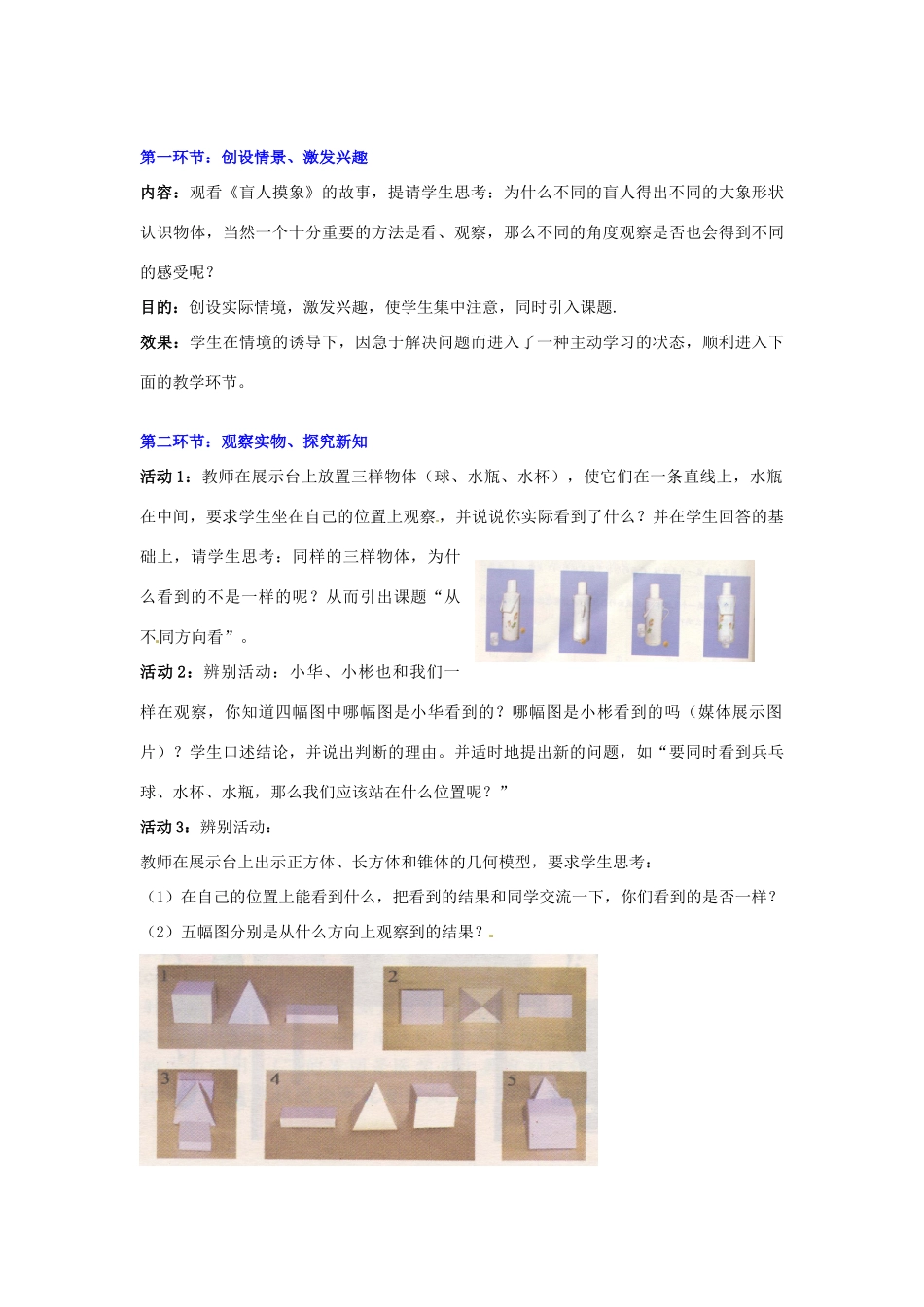 辽宁省凌海市石山初级中学七年级数学上册 第一章 1.4从不同方向看（一）教学设计 北师大版_第2页