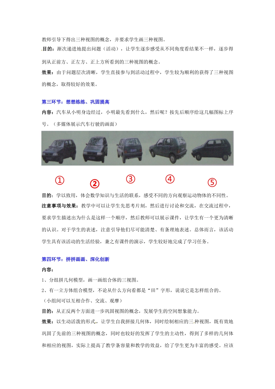 辽宁省凌海市石山初级中学七年级数学上册 第一章 1.4从不同方向看（一）教学设计 北师大版_第3页