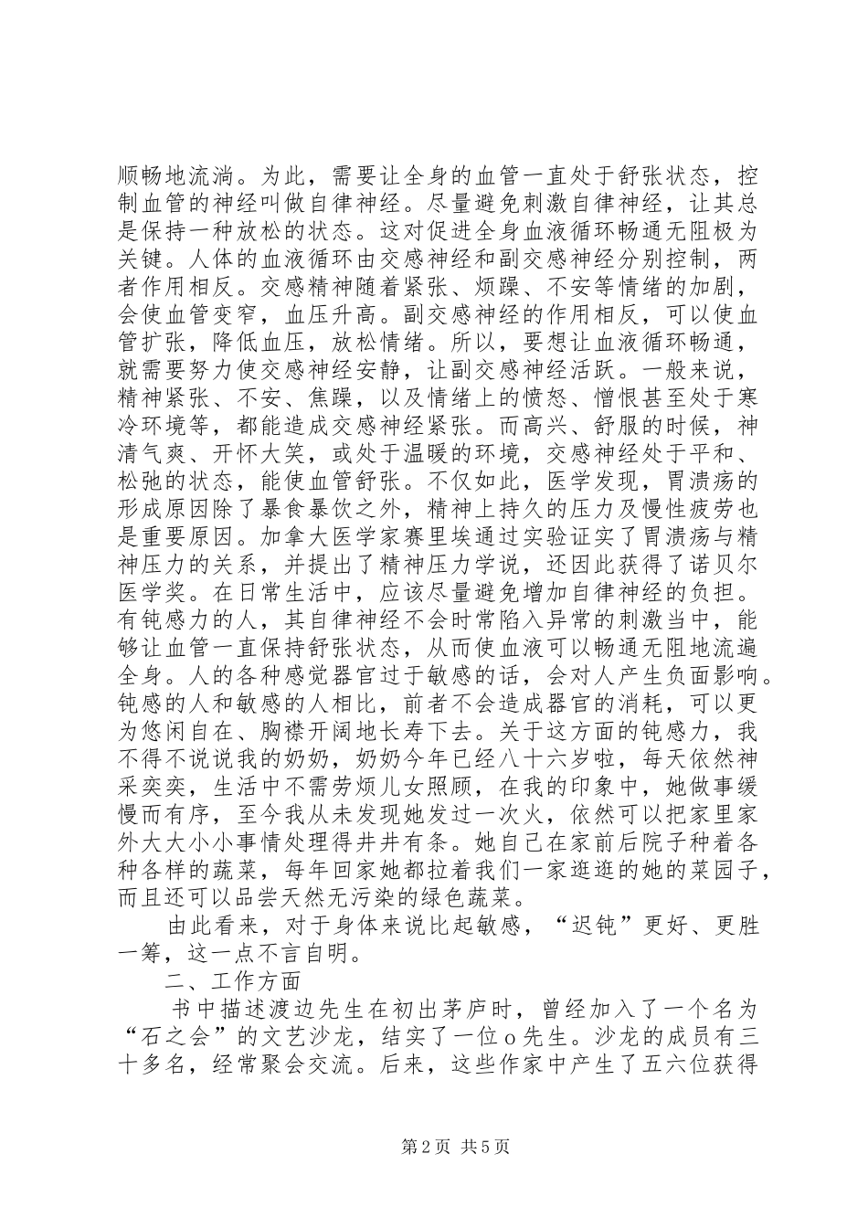 《钝感力》读后感4000字 _第2页