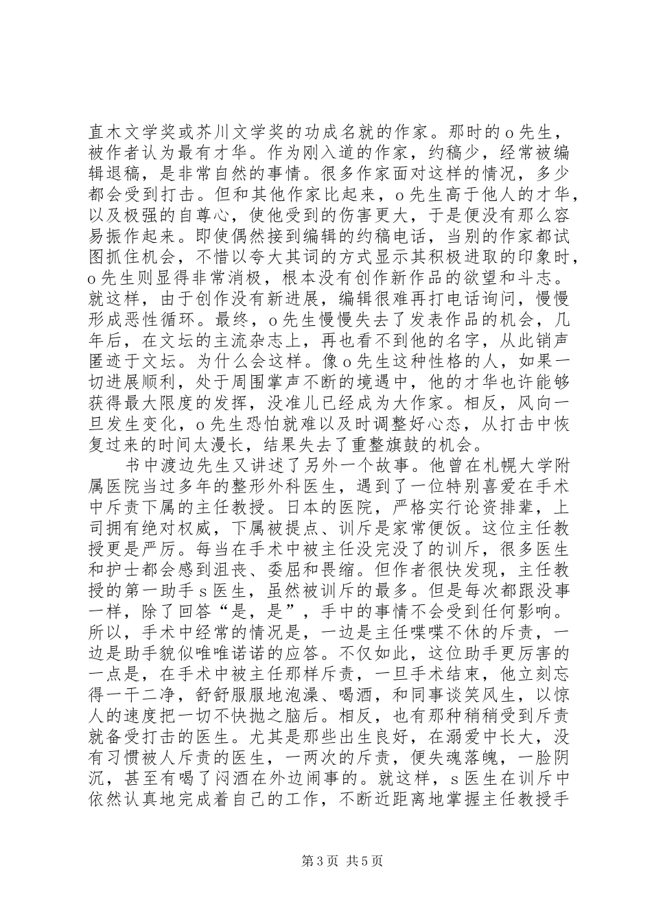 《钝感力》读后感4000字 _第3页