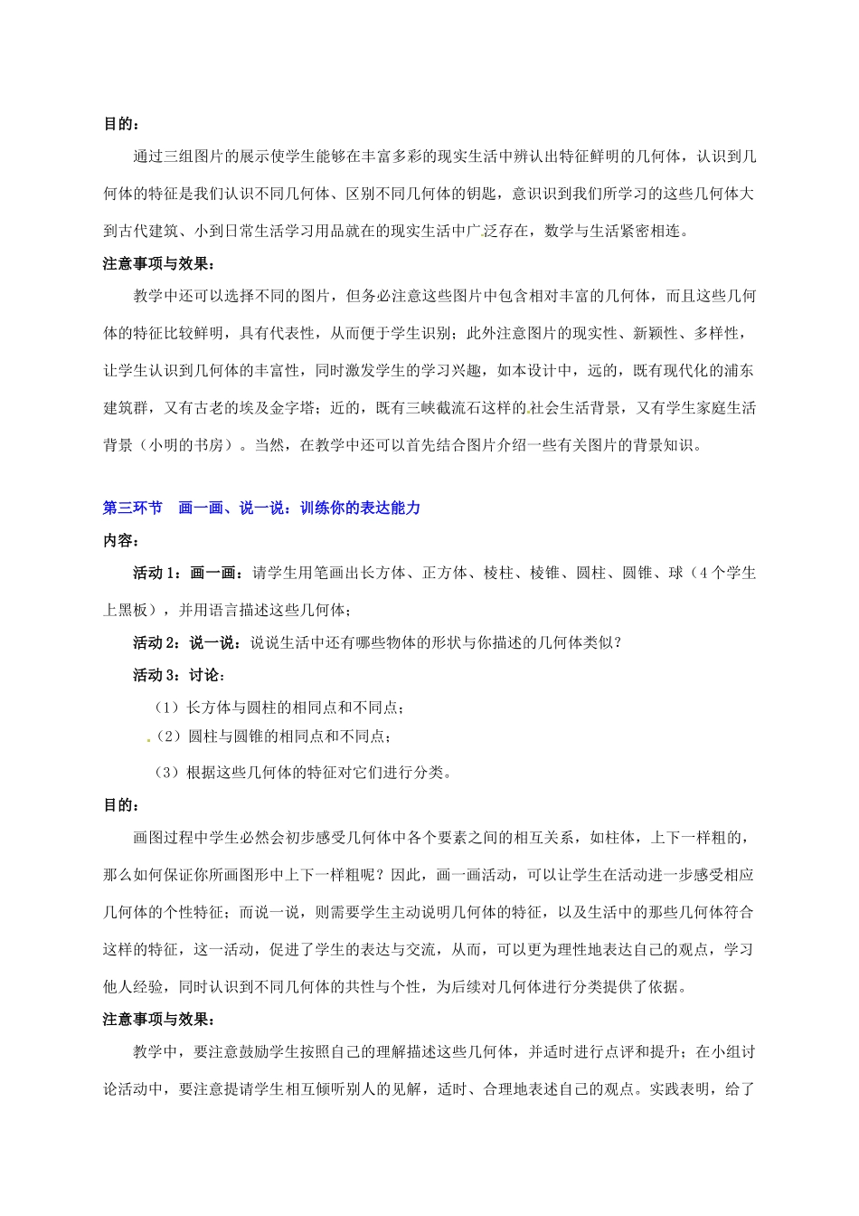 山东省胶南市大场镇中心中学七年级数学上册 第一章《生活中的立体图形（一）》教案 （新版）北师大版_第3页