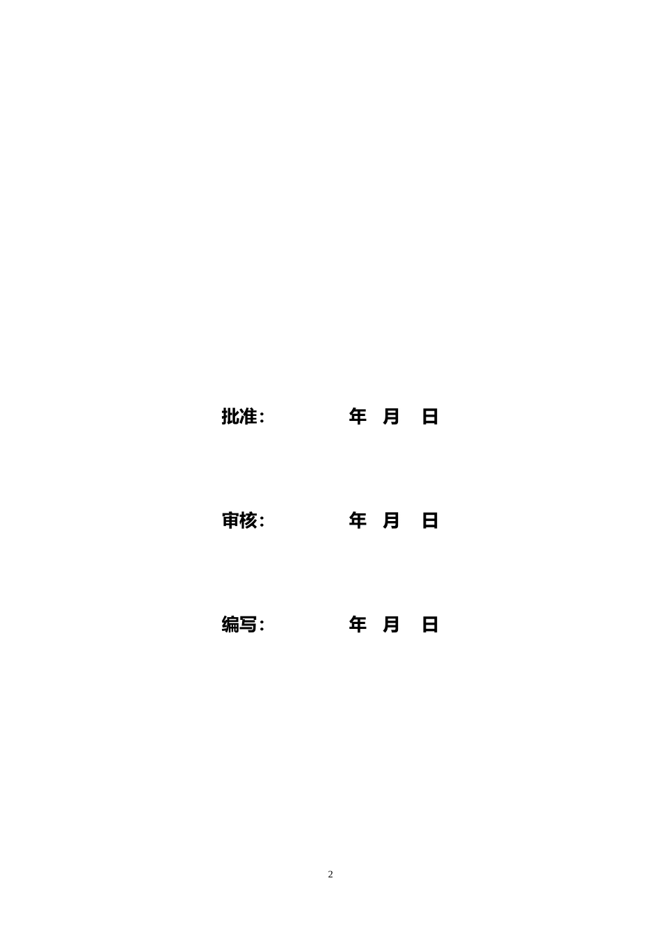 220kv输电线路工程安全文明施工实施细则_第2页