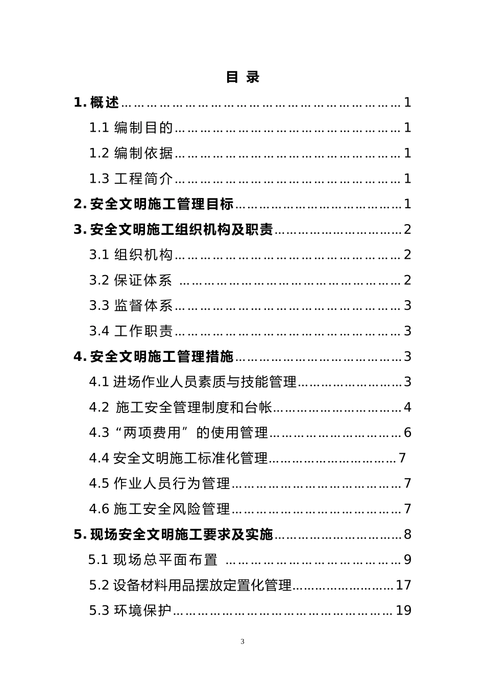 220kv输电线路工程安全文明施工实施细则_第3页